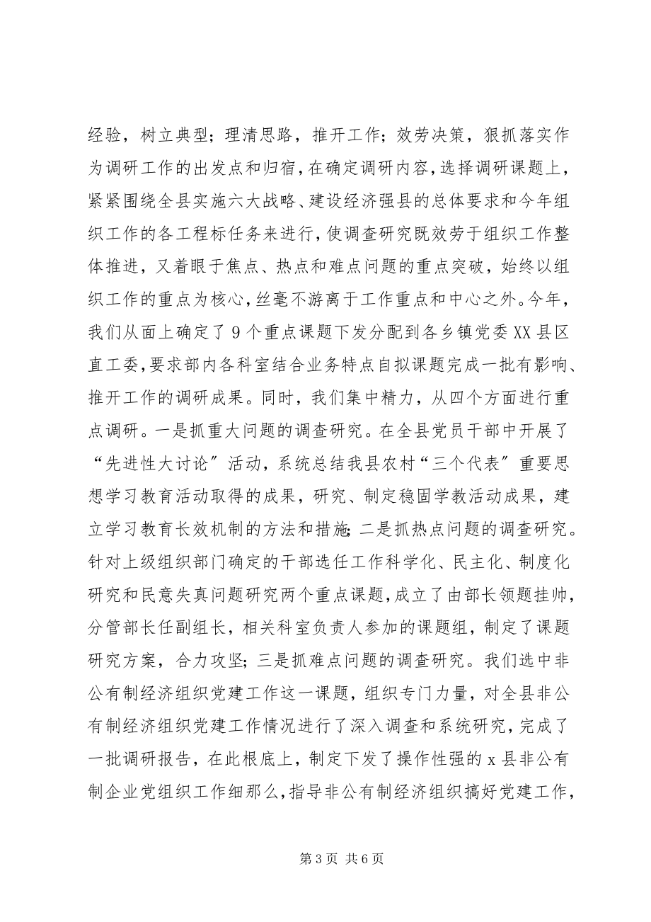 2023年市委组织活动的情况汇报.docx_第3页