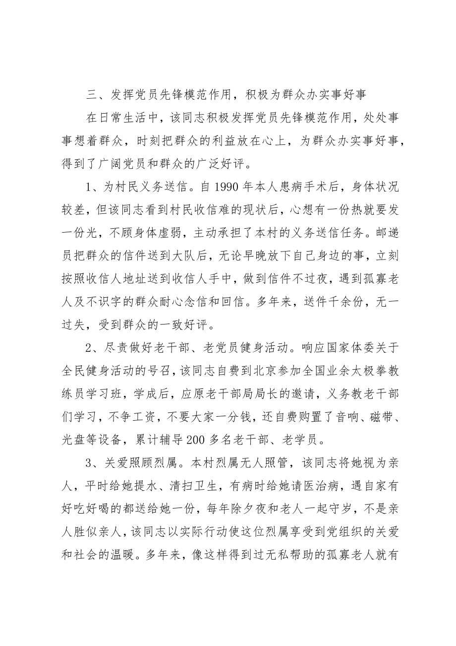 2023年党员干部践行三严三实先进典型材料.docx_第2页