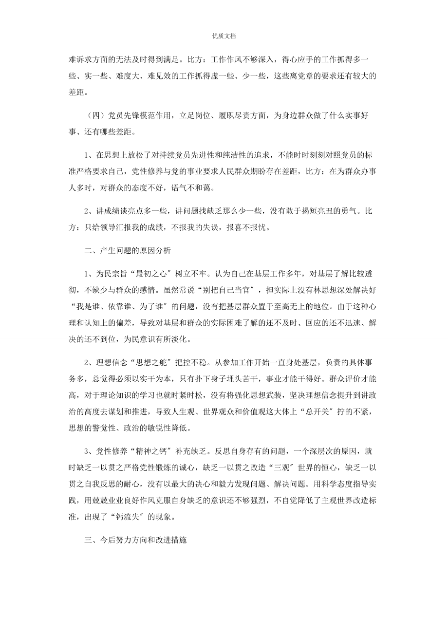 2023年党史学习教育个人对照检查含整改措施.docx_第2页