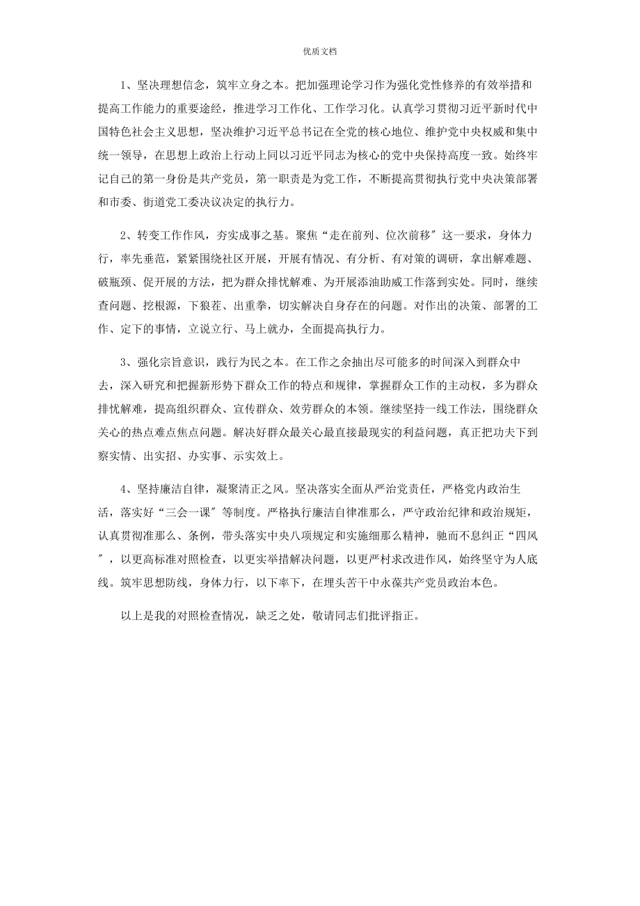 2023年党史学习教育个人对照检查含整改措施.docx_第3页