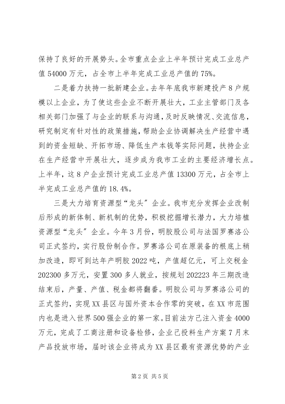 2023年工业提速增效工作情况汇报.docx_第2页