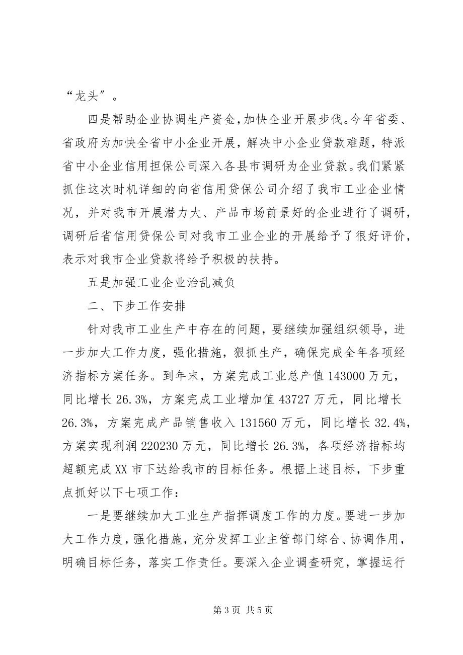 2023年工业提速增效工作情况汇报.docx_第3页