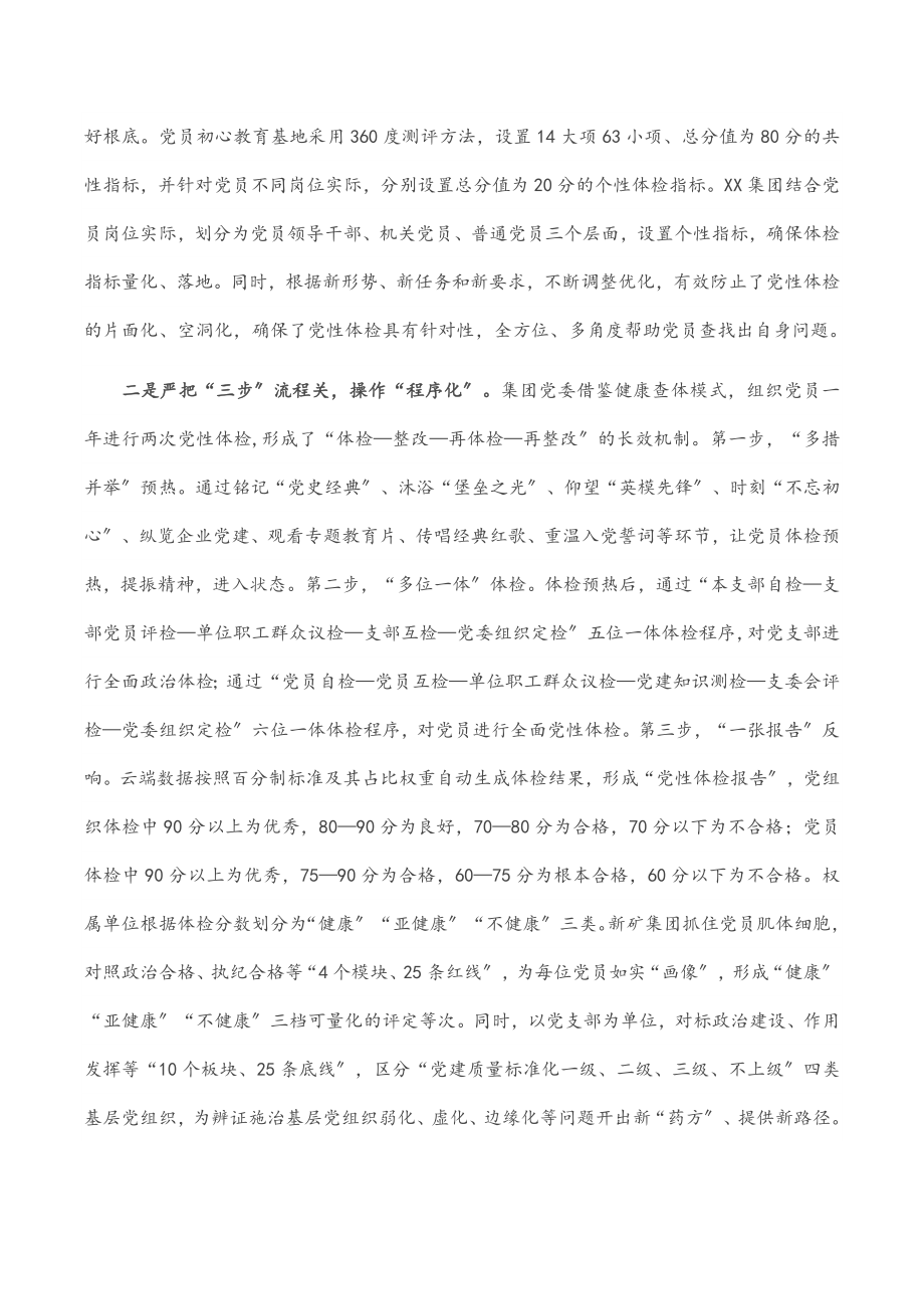 国企党建经验交流材料：创新“双体检”模式 锻造“红色竞争力”.docx_第3页