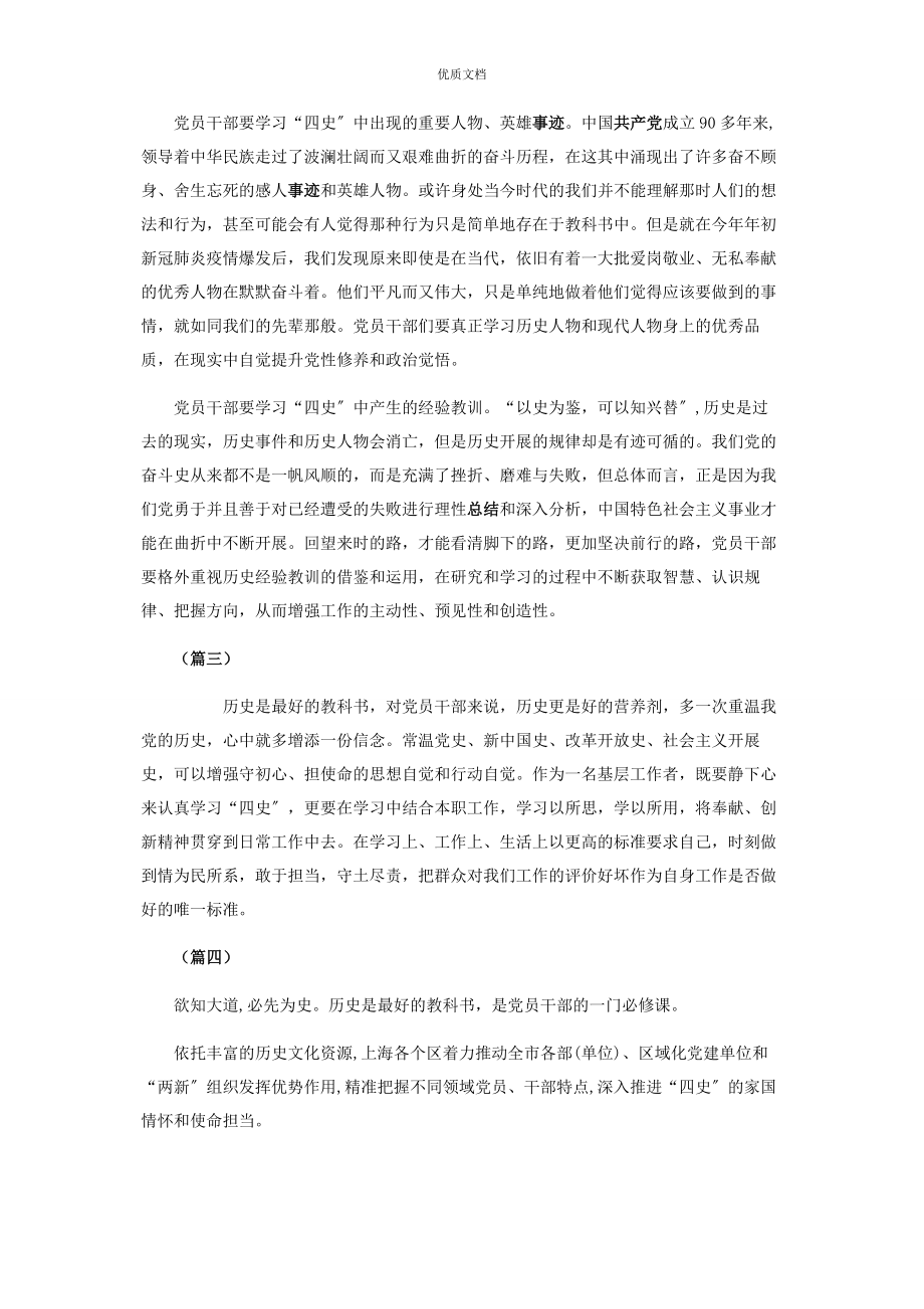 2023年学习四史精神有感合集.docx_第2页