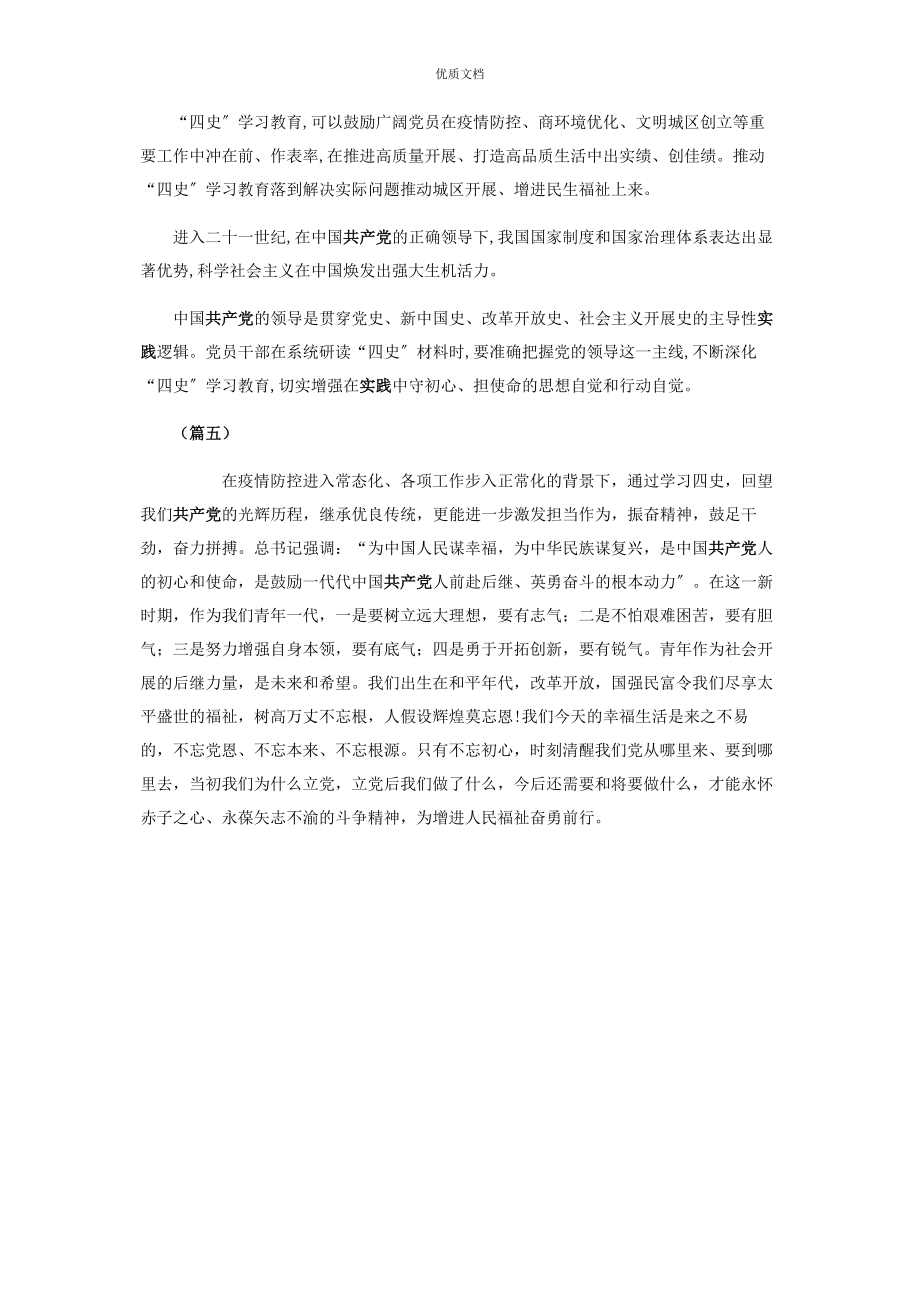 2023年学习四史精神有感合集.docx_第3页