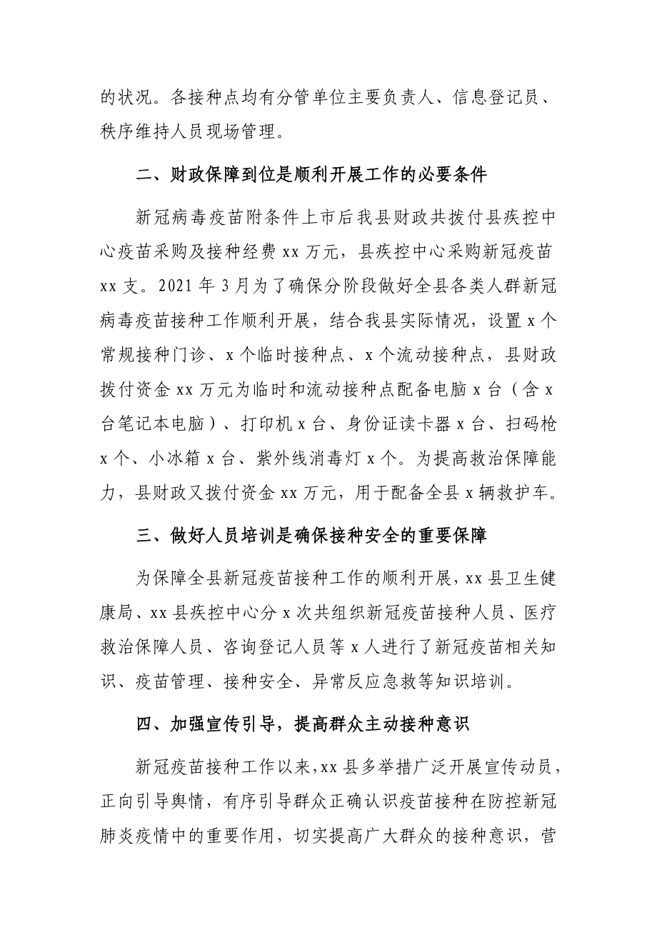 新冠疫苗接种情况汇报.docx_第2页