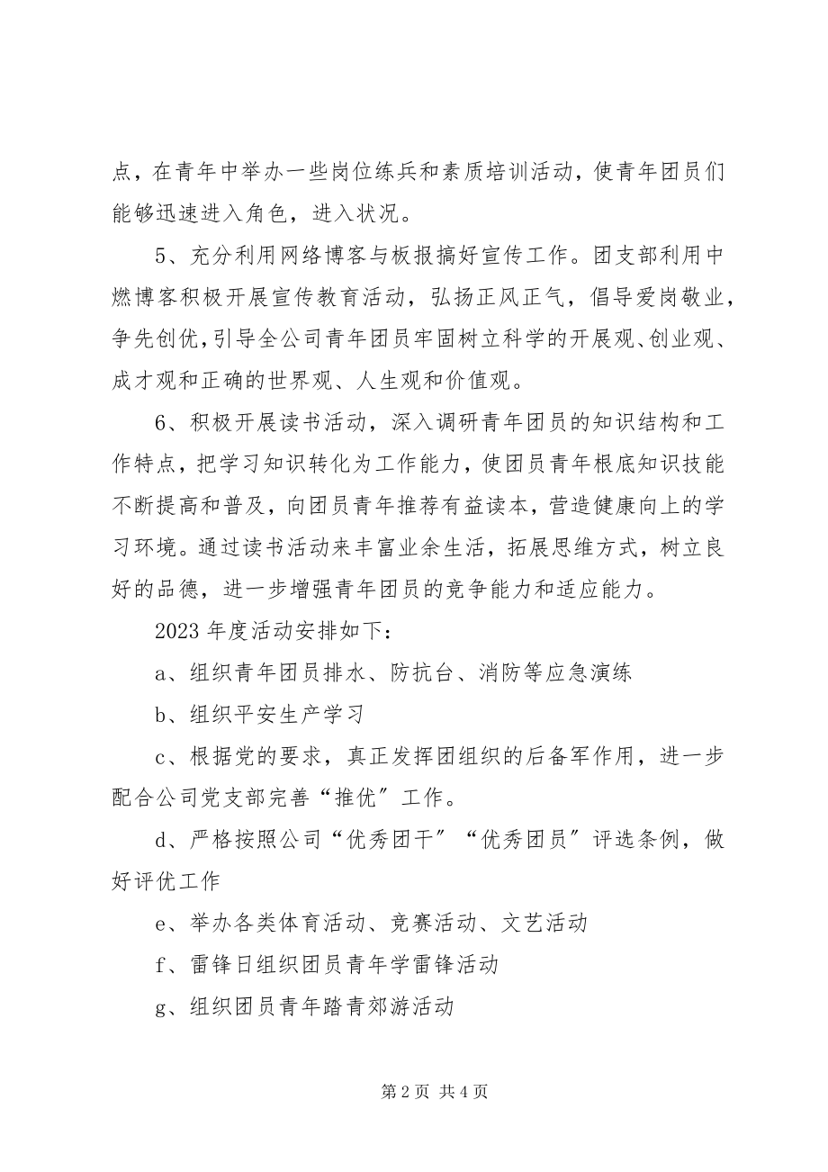 2023年团支部工作要点计划.docx_第2页