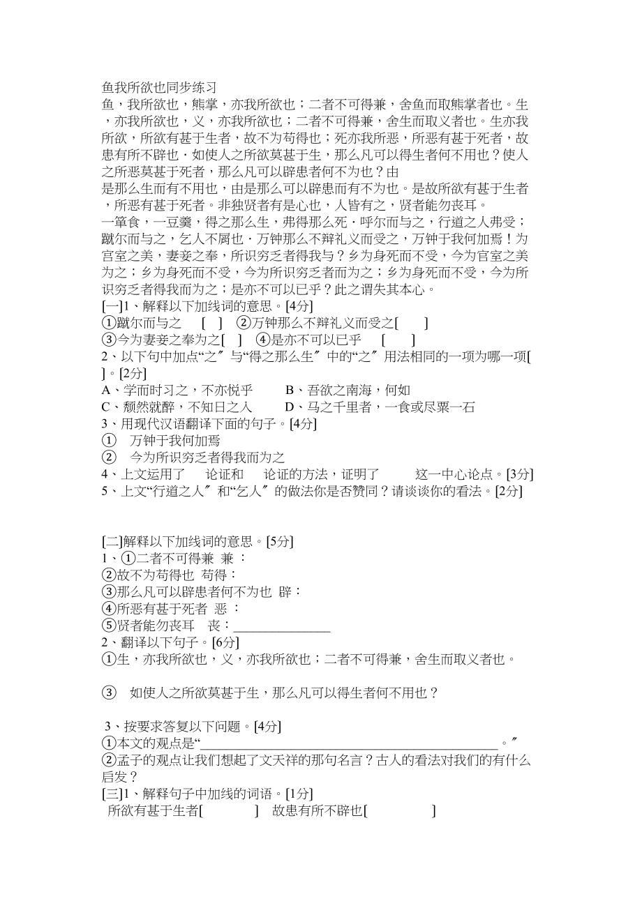 2023年人教新课标九年级下册语文第19课鱼我所欲也同步练习6.docx_第1页