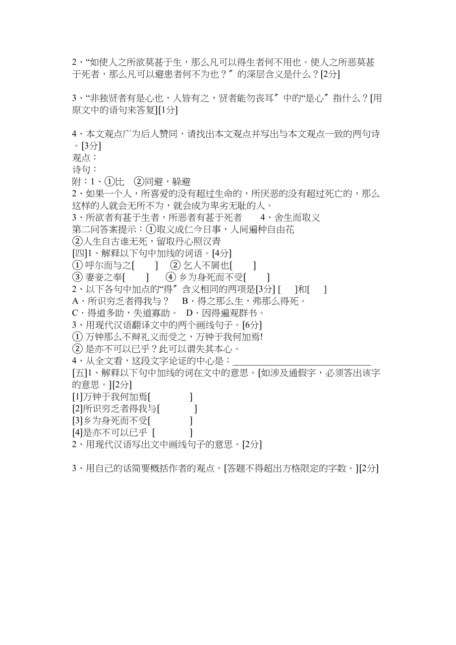 2023年人教新课标九年级下册语文第19课鱼我所欲也同步练习6.docx_第2页