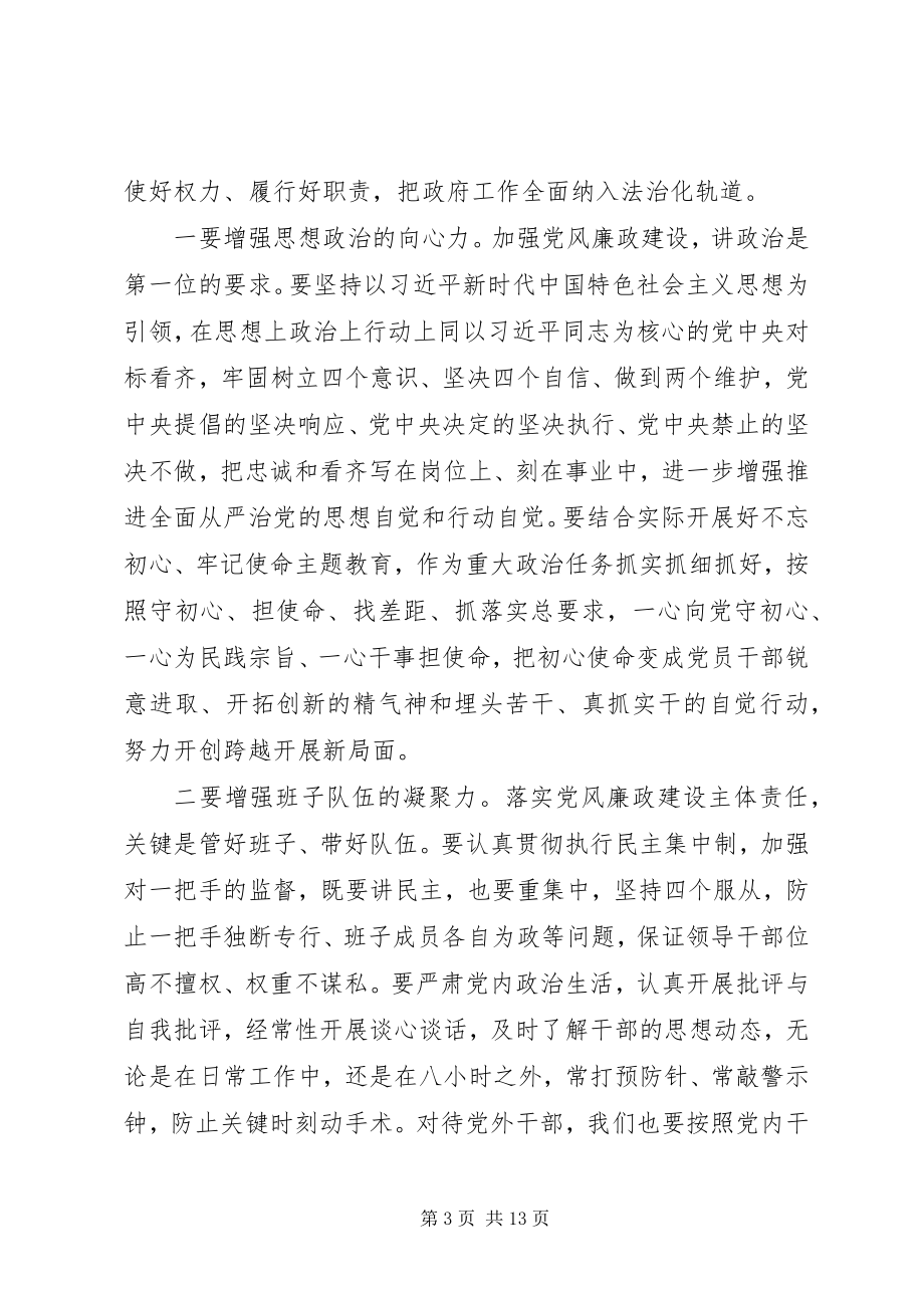 2023年在市政府廉政工作会议上的致辞3.docx_第3页