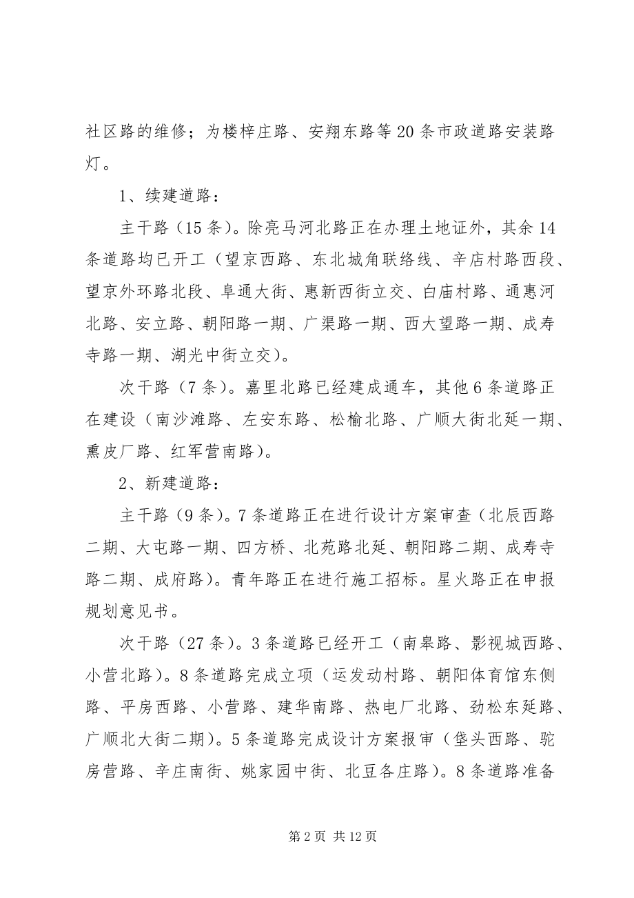 2023年市政管理委员会工作总结.docx_第2页