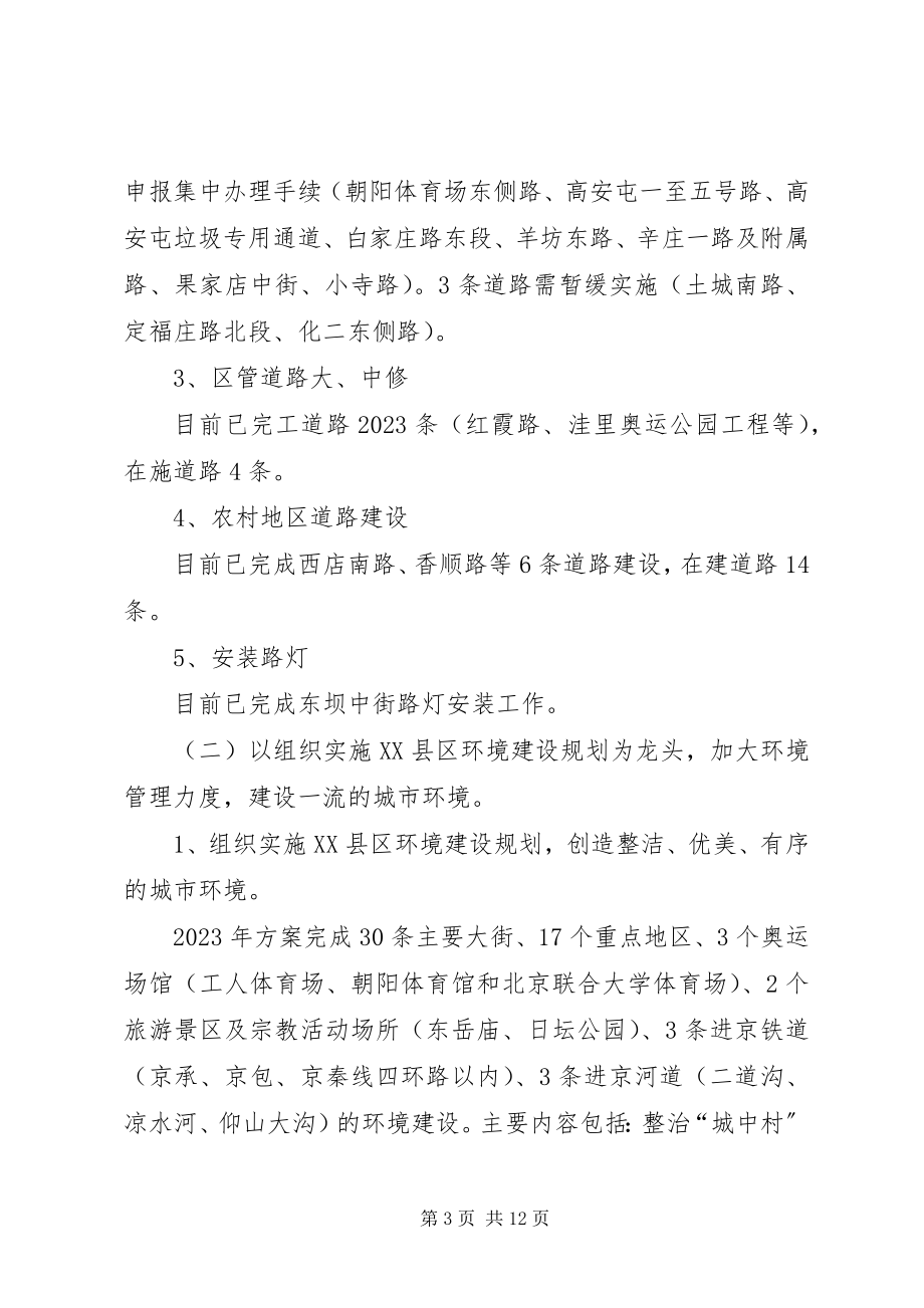 2023年市政管理委员会工作总结.docx_第3页