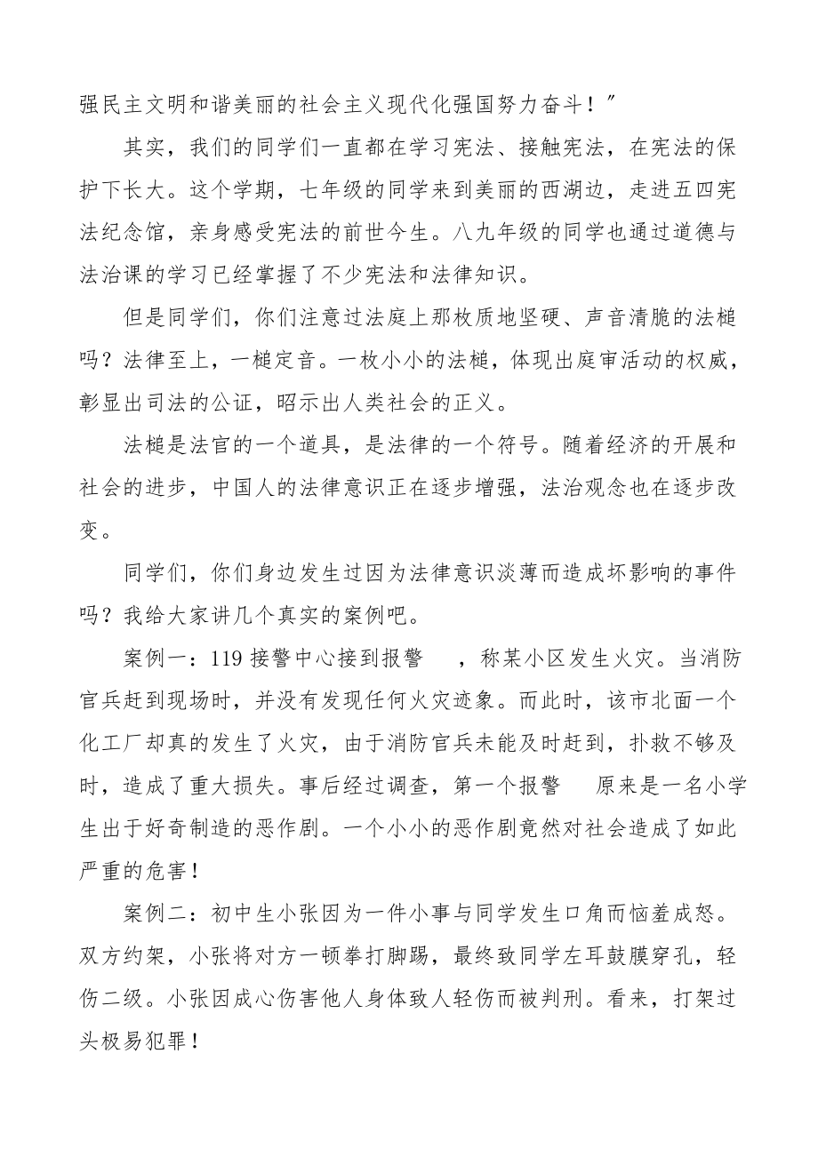 宪法宣传周国旗下讲话弘扬宪法精神厚植爱国主义情怀学校校长领导讲话.doc_第2页