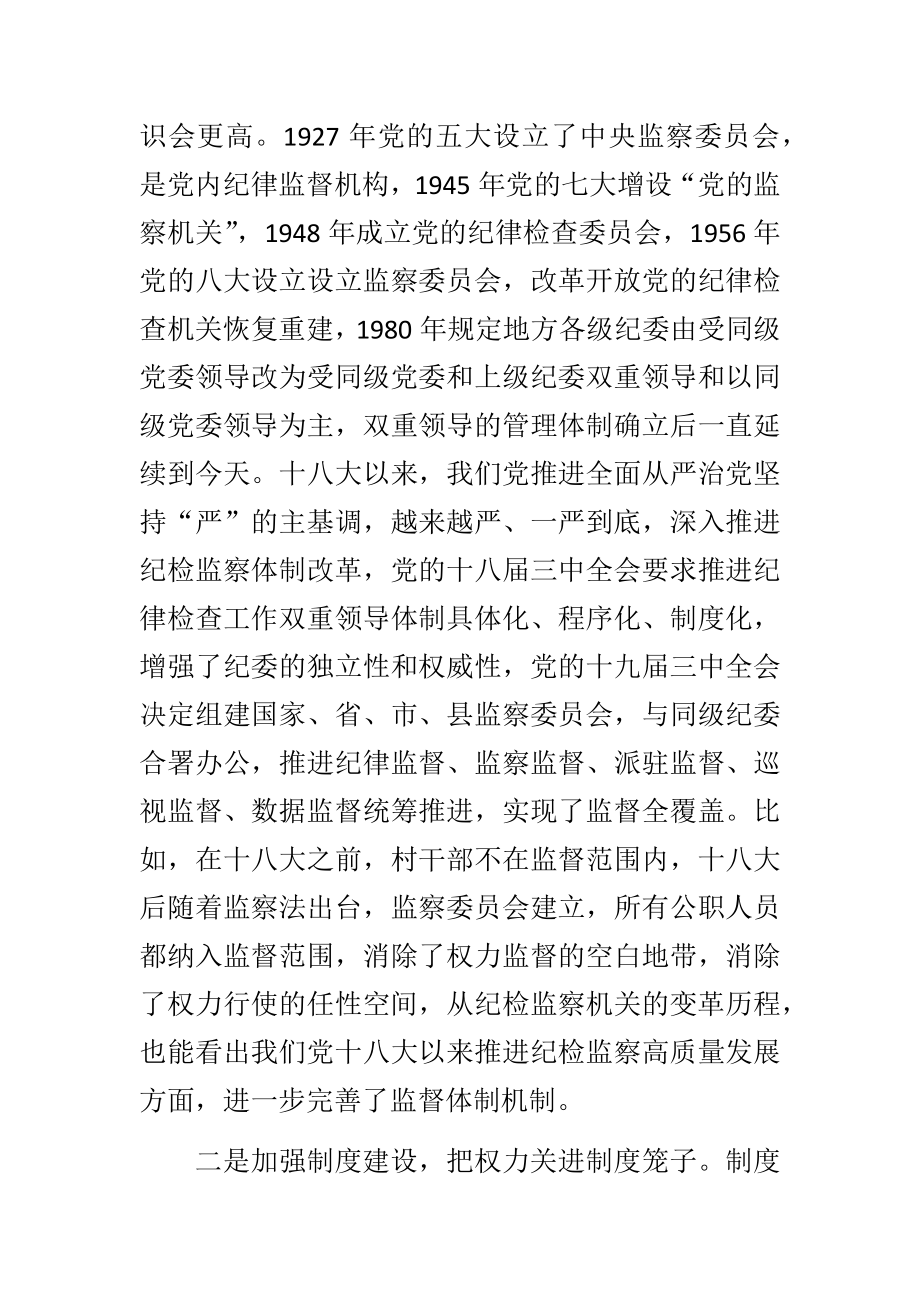 党委（党组）领导干部学习党的十八大以来历史专题学习研讨发言材料【7382字】.docx_第2页