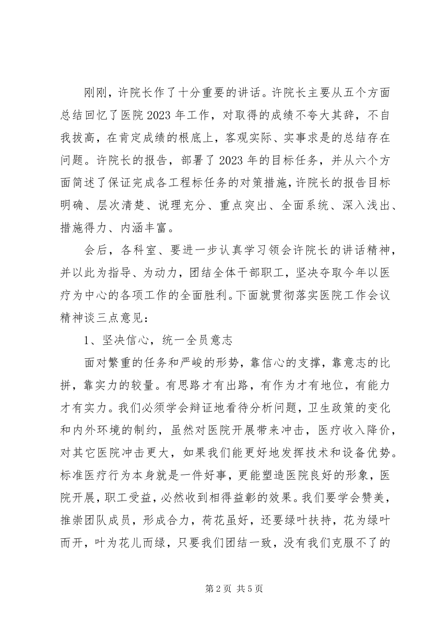 2023年医院年度工作会议完整主持词.docx_第2页