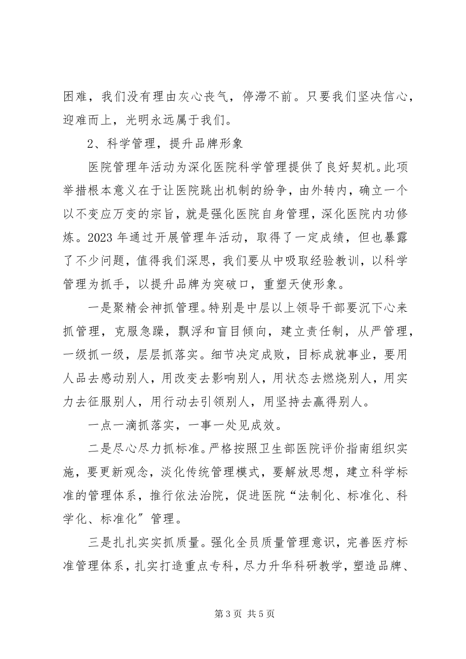 2023年医院年度工作会议完整主持词.docx_第3页