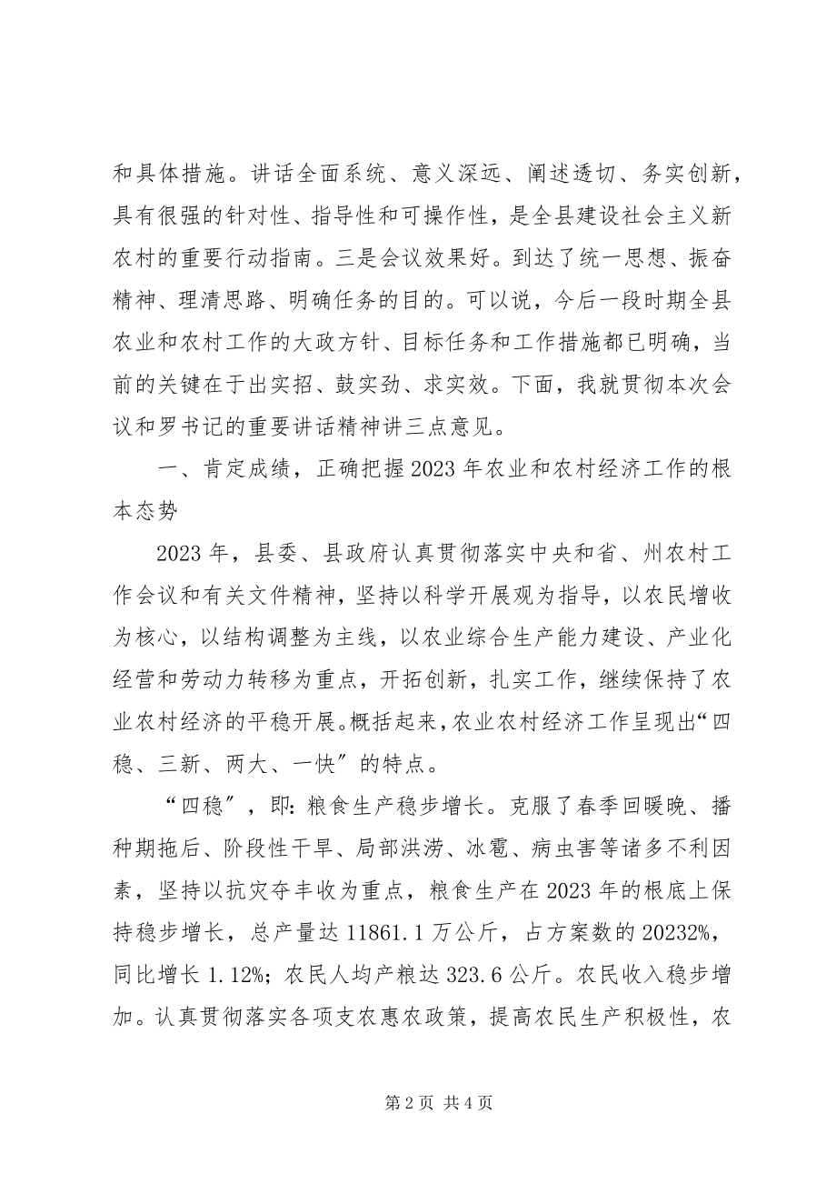 2023年县长在全县农业农村三级干部会议结束时的致辞.docx_第2页