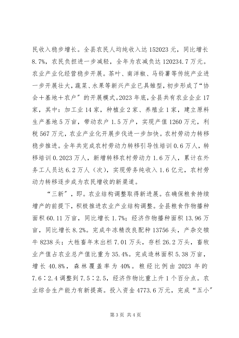 2023年县长在全县农业农村三级干部会议结束时的致辞.docx_第3页