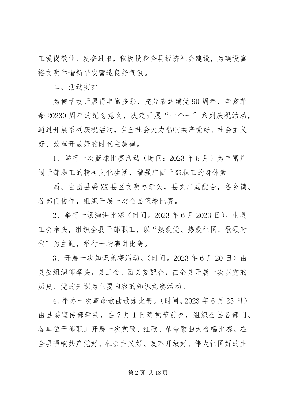 2023年XX县区庆祝建党9周年系列活动新编.docx_第2页