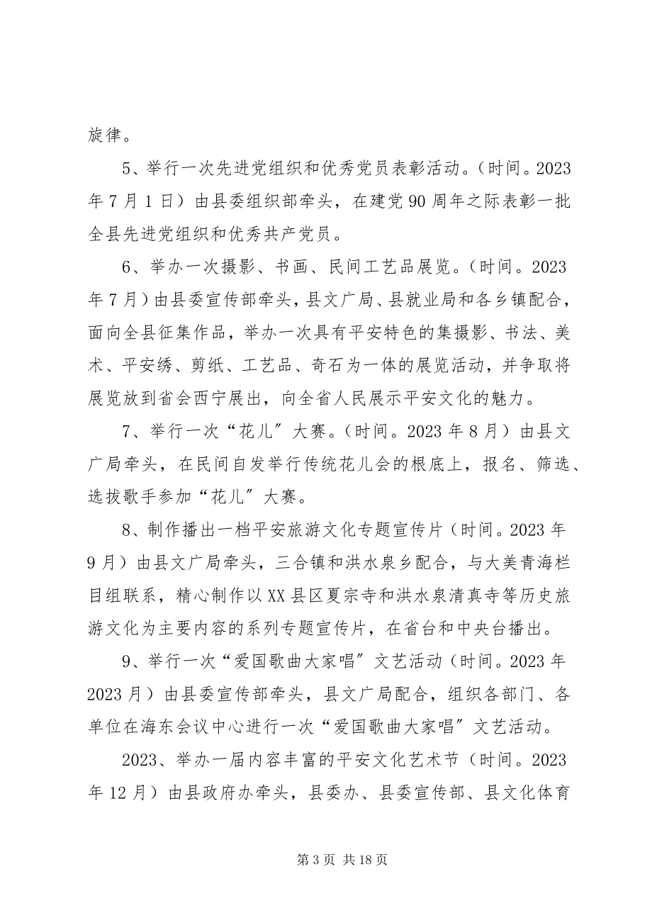 2023年XX县区庆祝建党9周年系列活动新编.docx_第3页