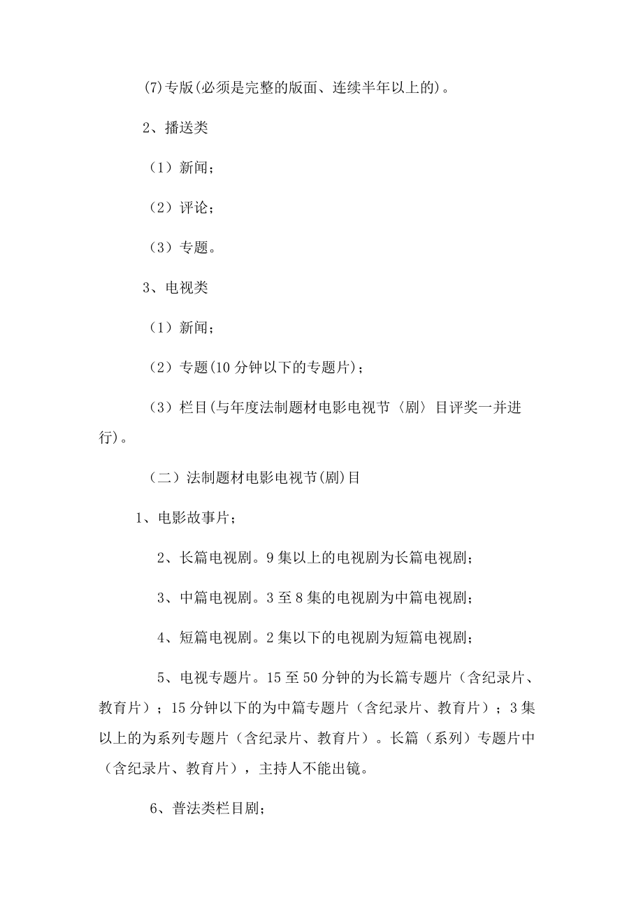 2023年山东省普法办公室山东省法制新闻协会.docx_第2页