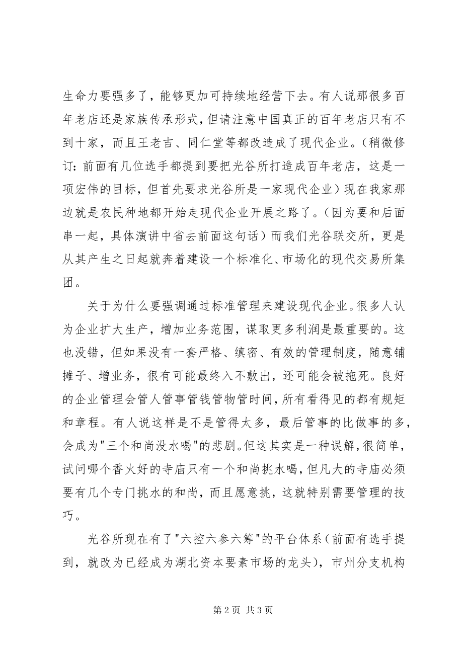 2023年规范管理演讲稿.docx_第2页