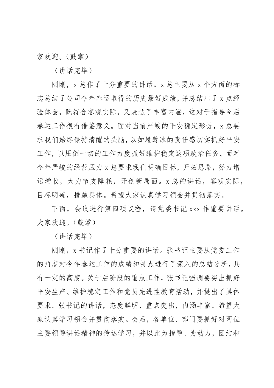 2023年春运工作总结表彰大会主持词新编.docx_第2页