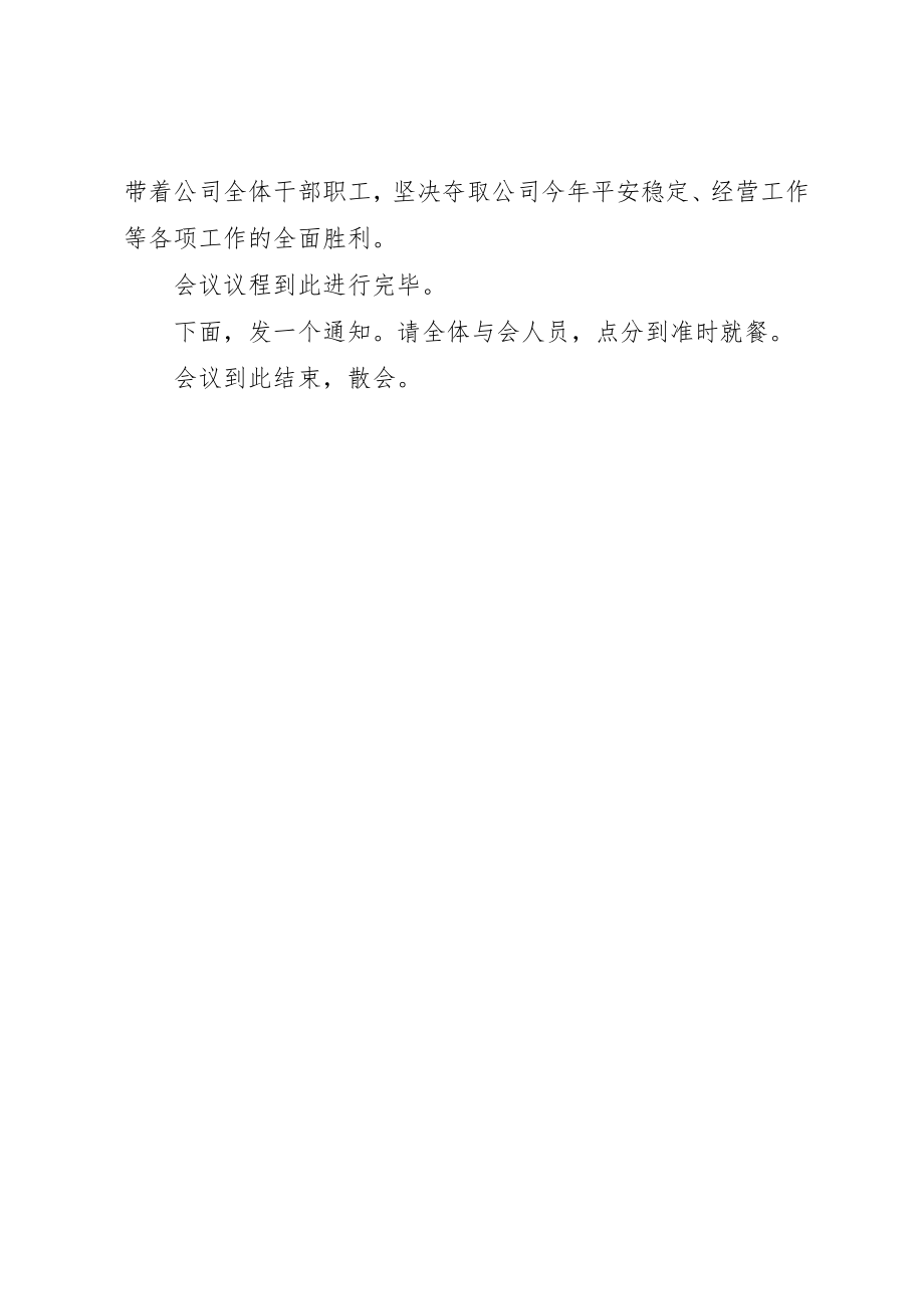 2023年春运工作总结表彰大会主持词新编.docx_第3页