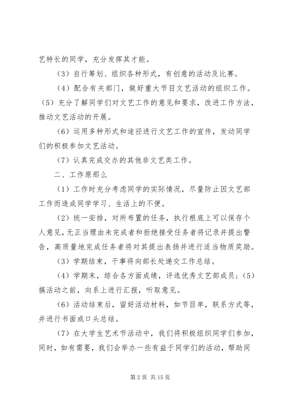 2023年大学个人计划5篇.docx_第2页