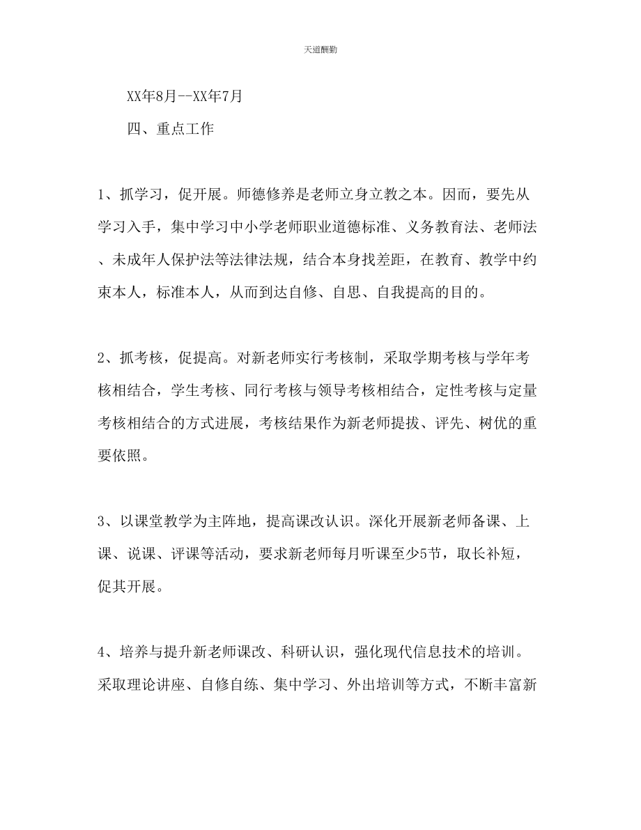 2023年新教师培训计划.docx_第2页