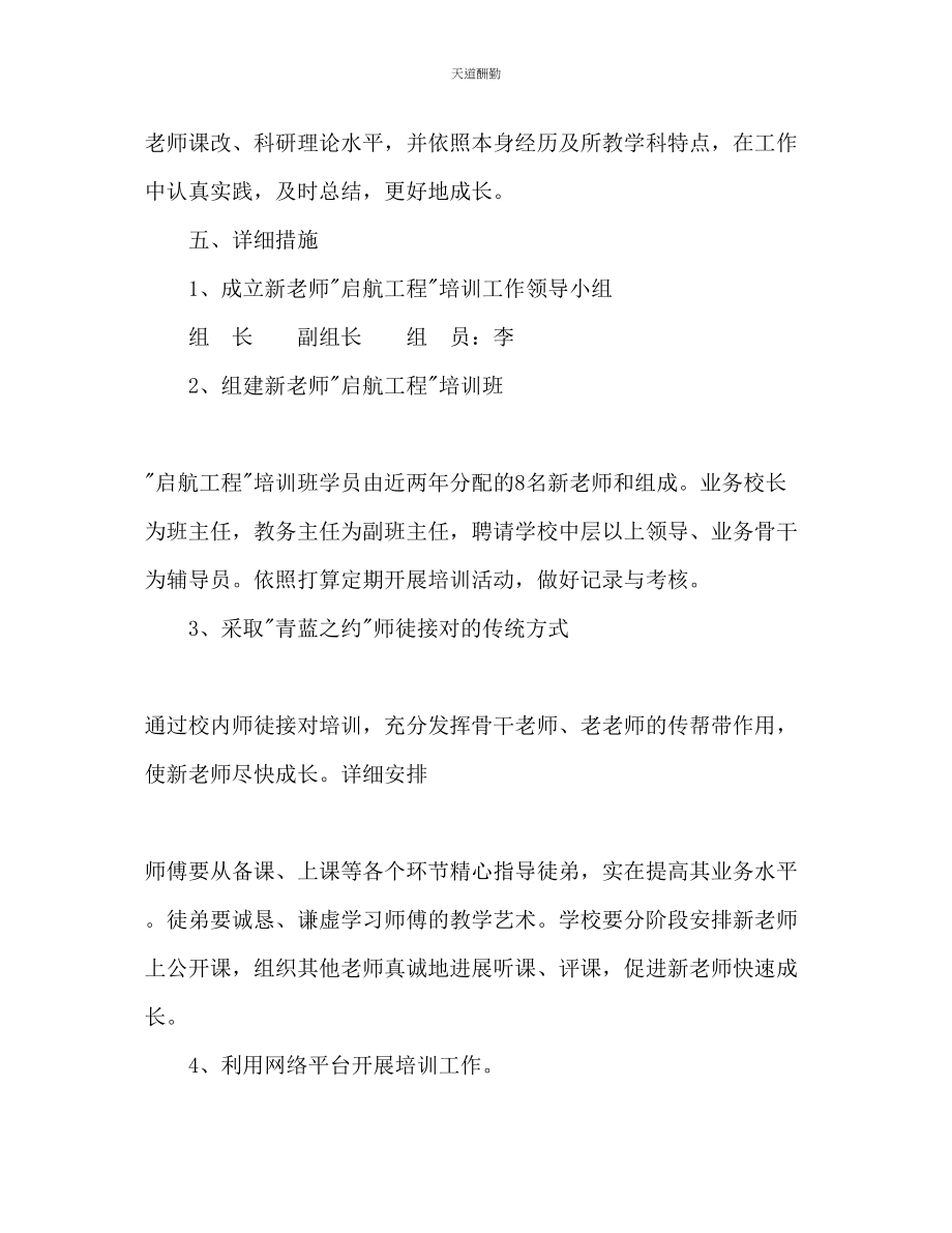 2023年新教师培训计划.docx_第3页