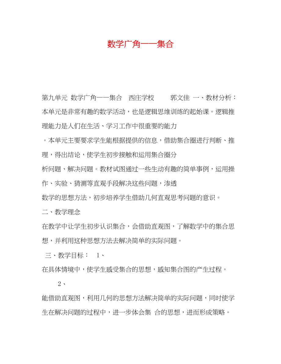 2023年数学广角集合.docx_第1页