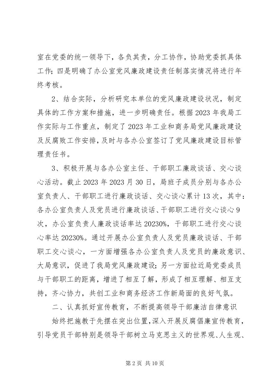 2023年反腐败工作年终总结.docx_第2页