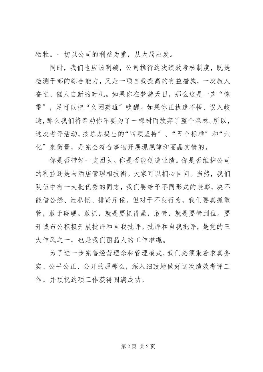 2023年干部考核动员大会上的致辞.docx_第2页