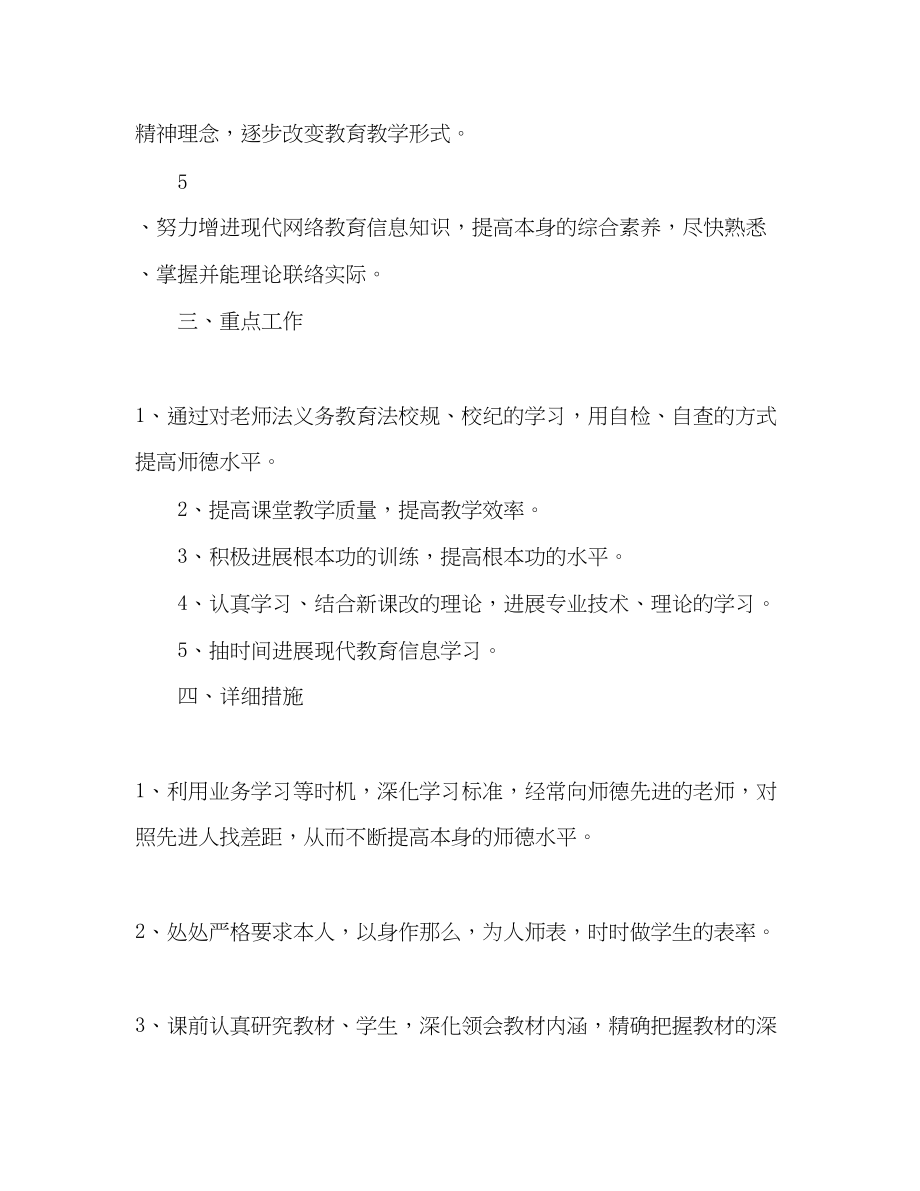 2023年小学教师工作计划3.docx_第2页