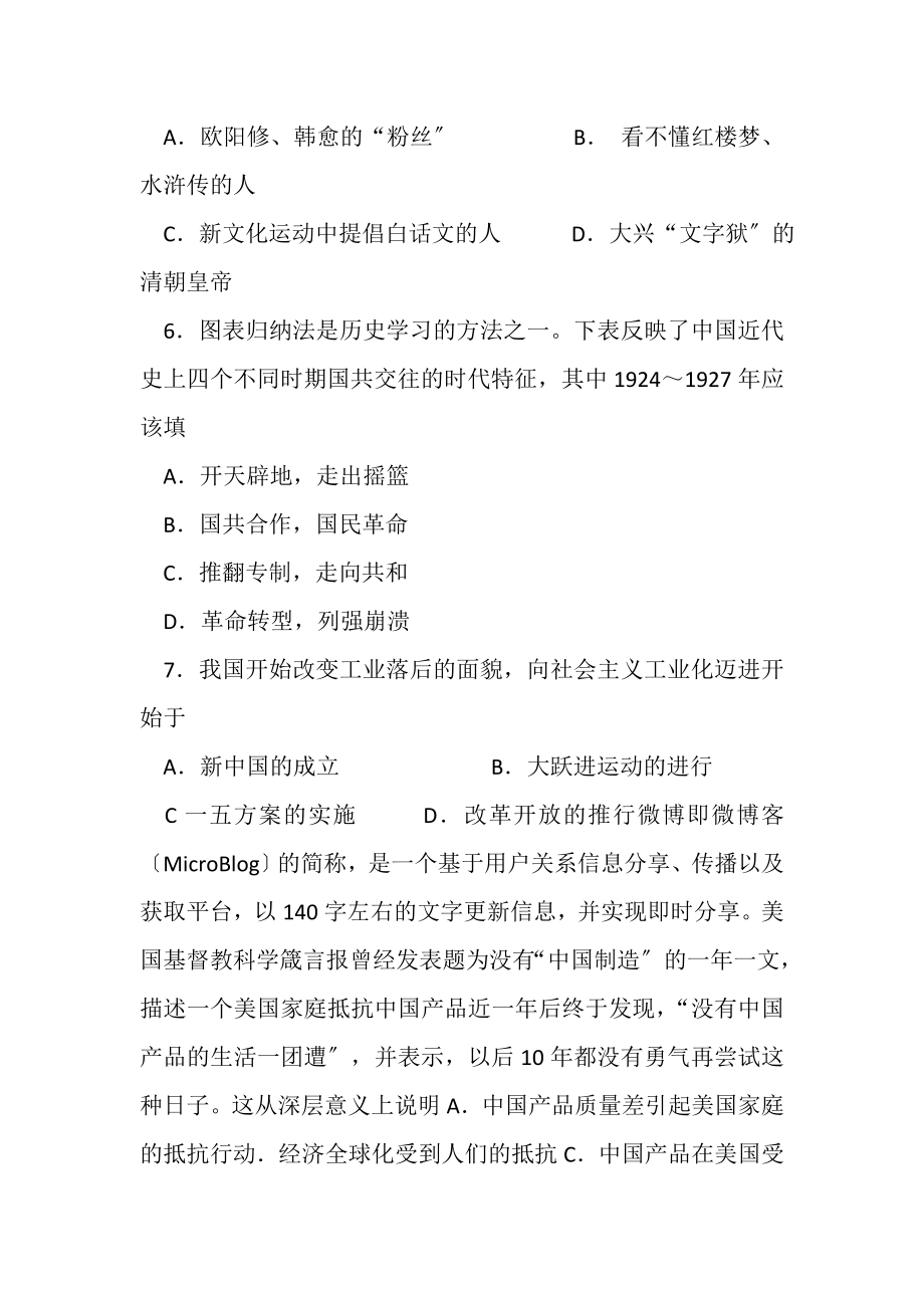 2023年淮安外国语学校九级历史试卷.doc_第2页