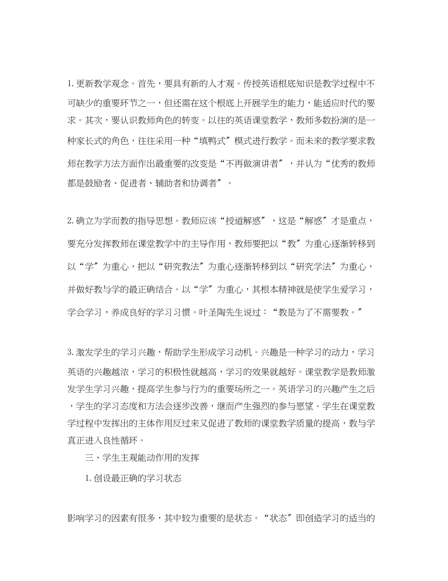 2023年教师培训心得体会22.docx_第3页