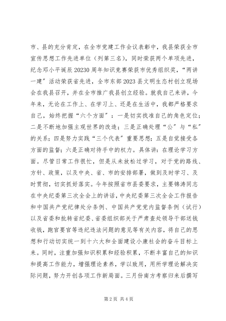 2023年县委宣传部长民主生活会讲话材料.docx_第2页