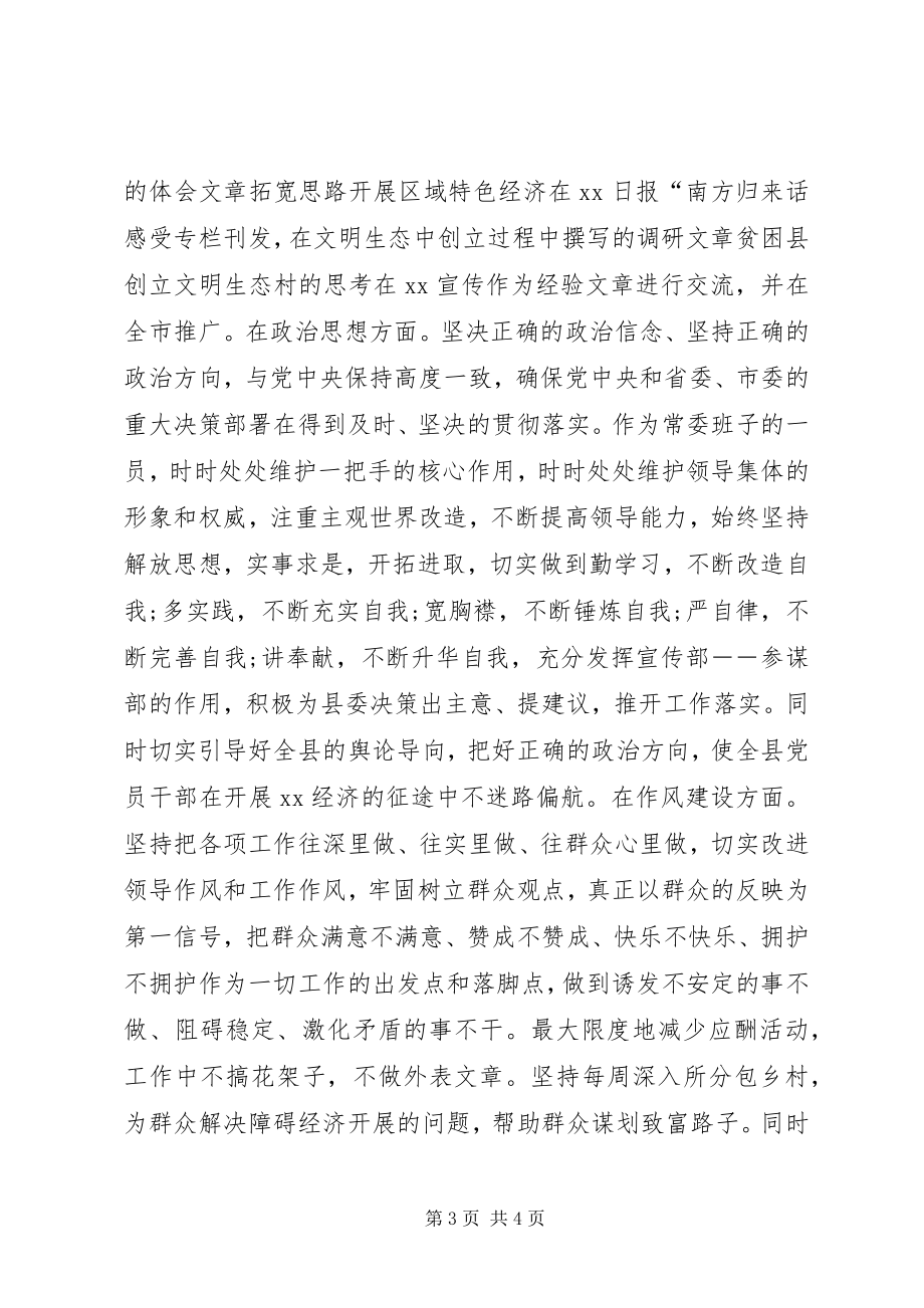 2023年县委宣传部长民主生活会讲话材料.docx_第3页