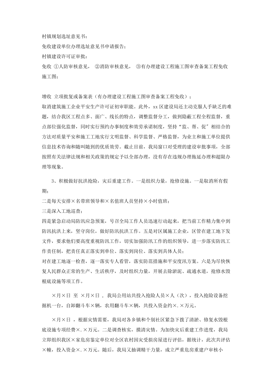 2023年治庸治懒专项工作自查自纠情况汇报.docx_第2页