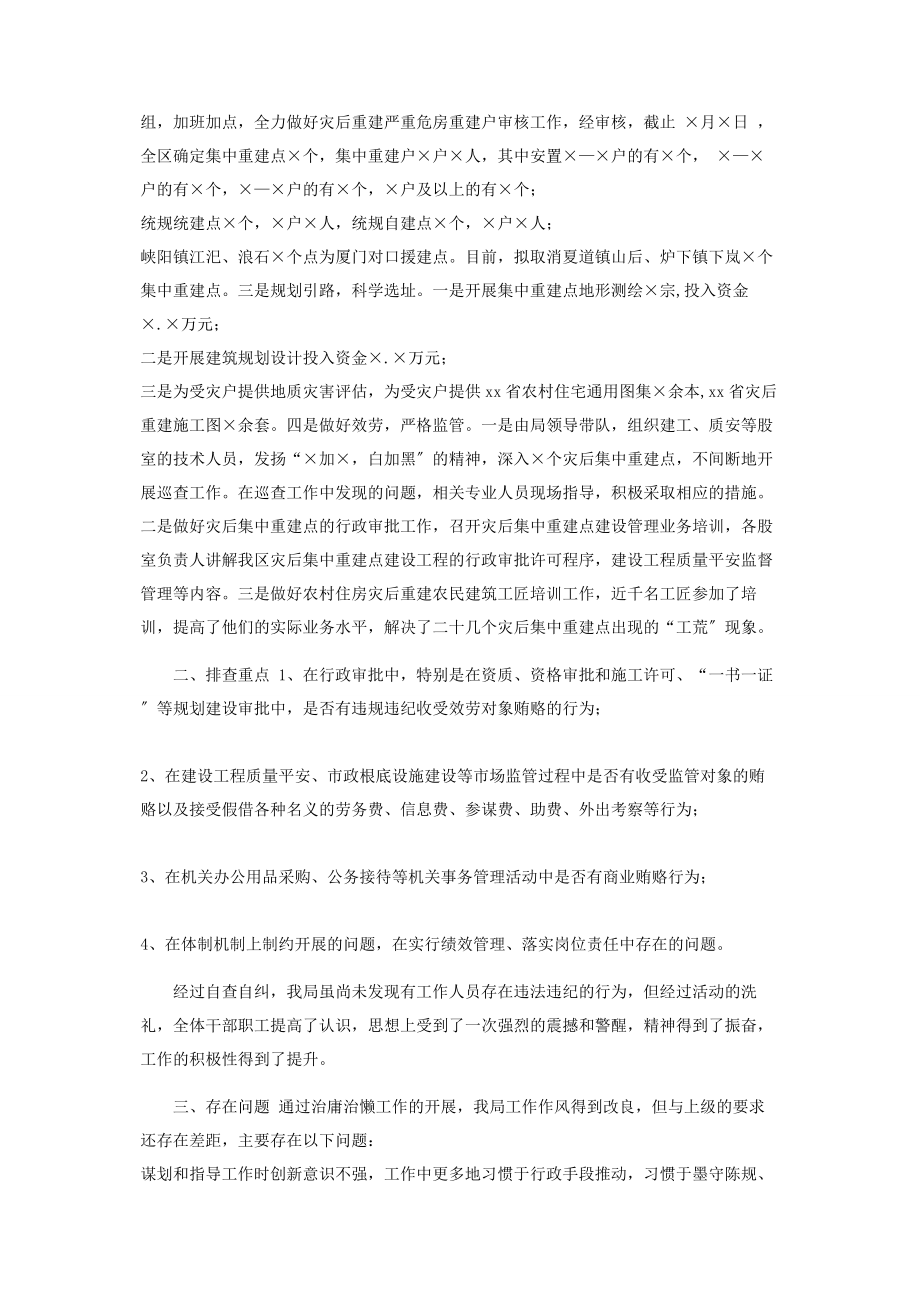 2023年治庸治懒专项工作自查自纠情况汇报.docx_第3页