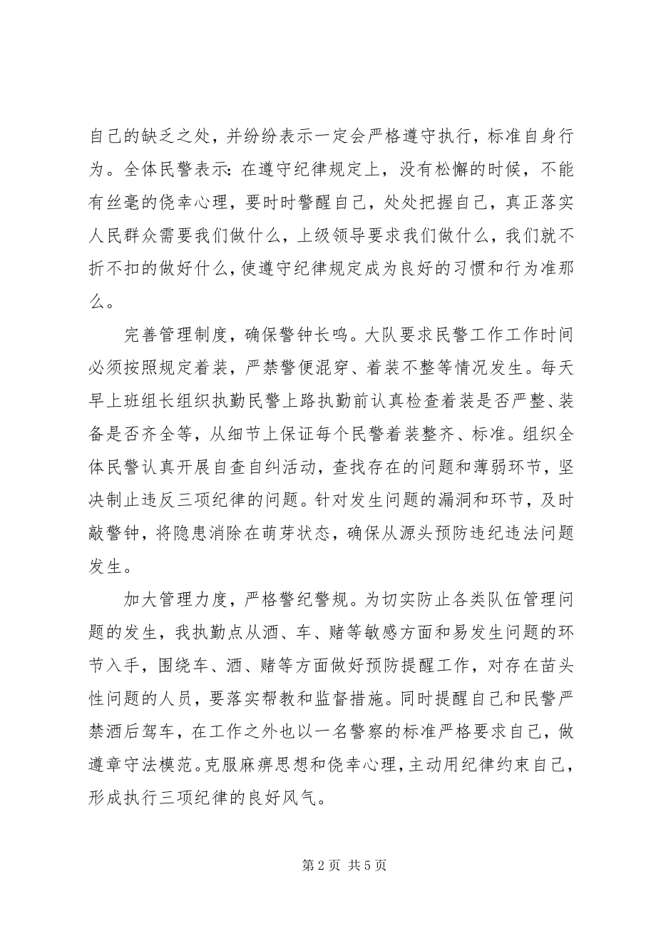 2023年三项纪律心得体会3篇.docx_第2页