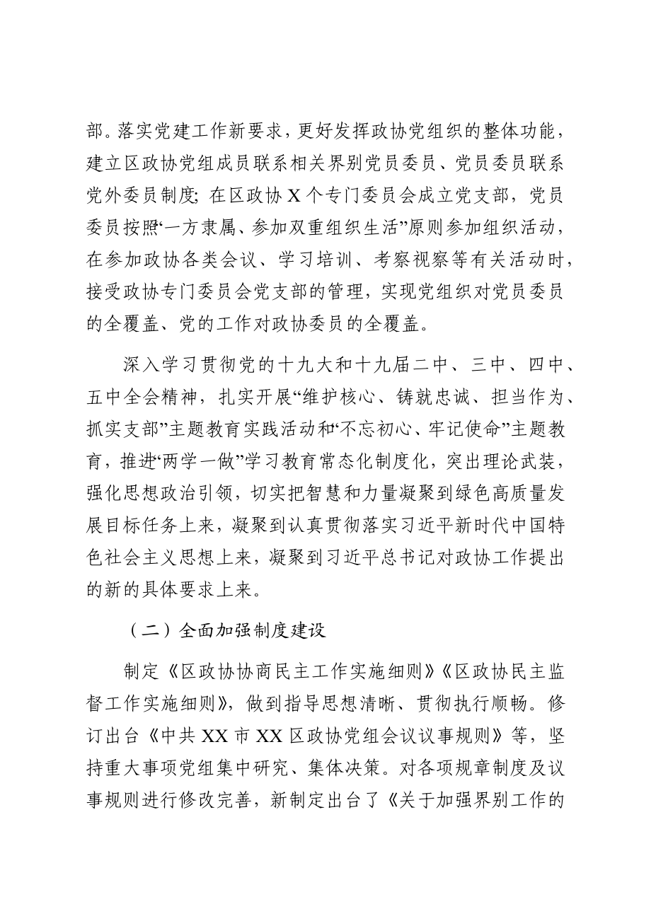 区政协2020年及“十三五”期间工作总结2021年及“十四五”期间工作计划.docx_第2页