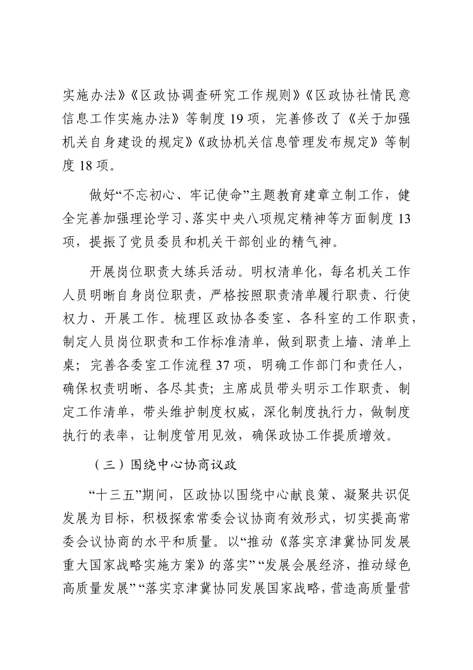 区政协2020年及“十三五”期间工作总结2021年及“十四五”期间工作计划.docx_第3页