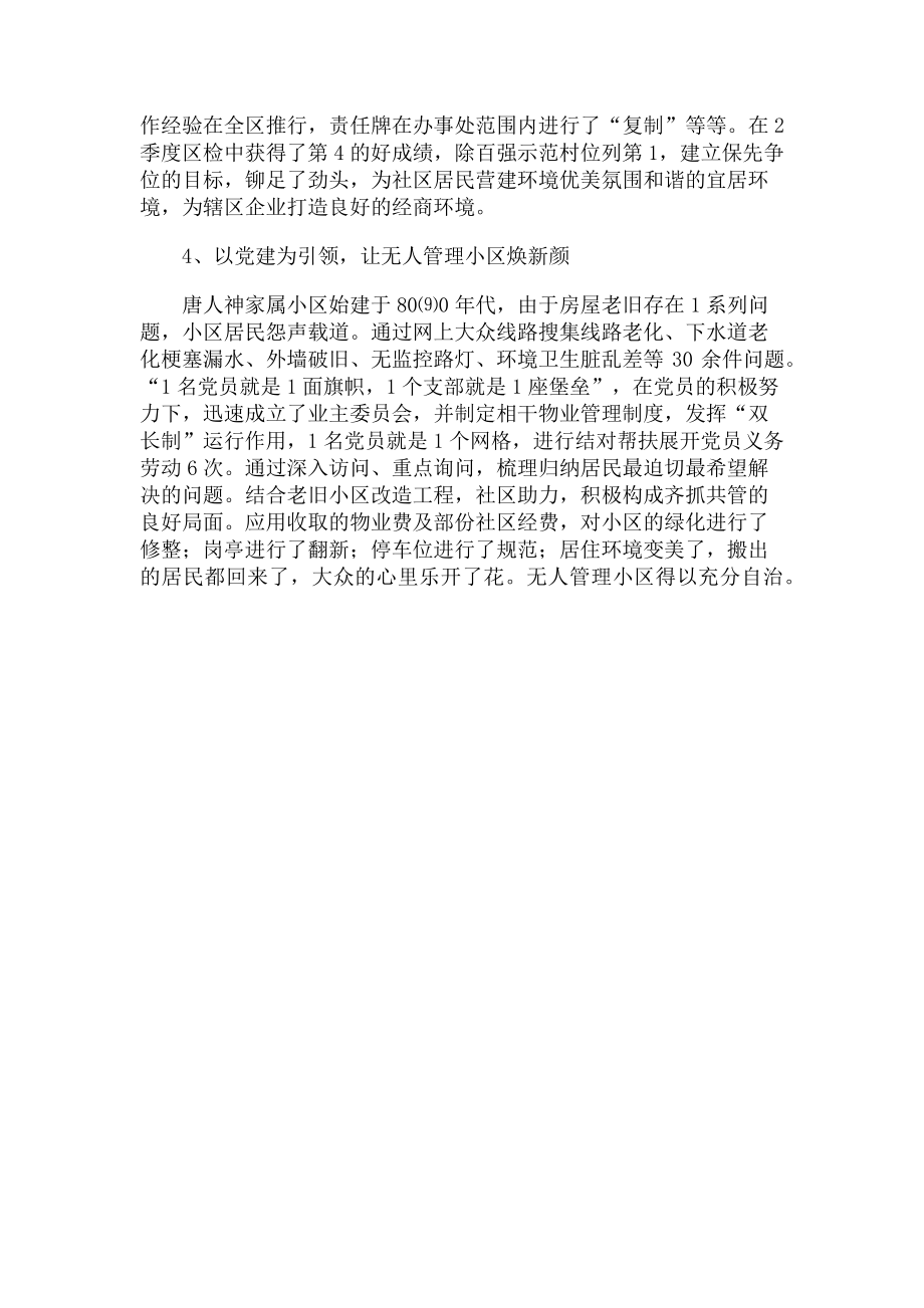 2023年以党建为引领让基层治理更有动力.doc_第2页