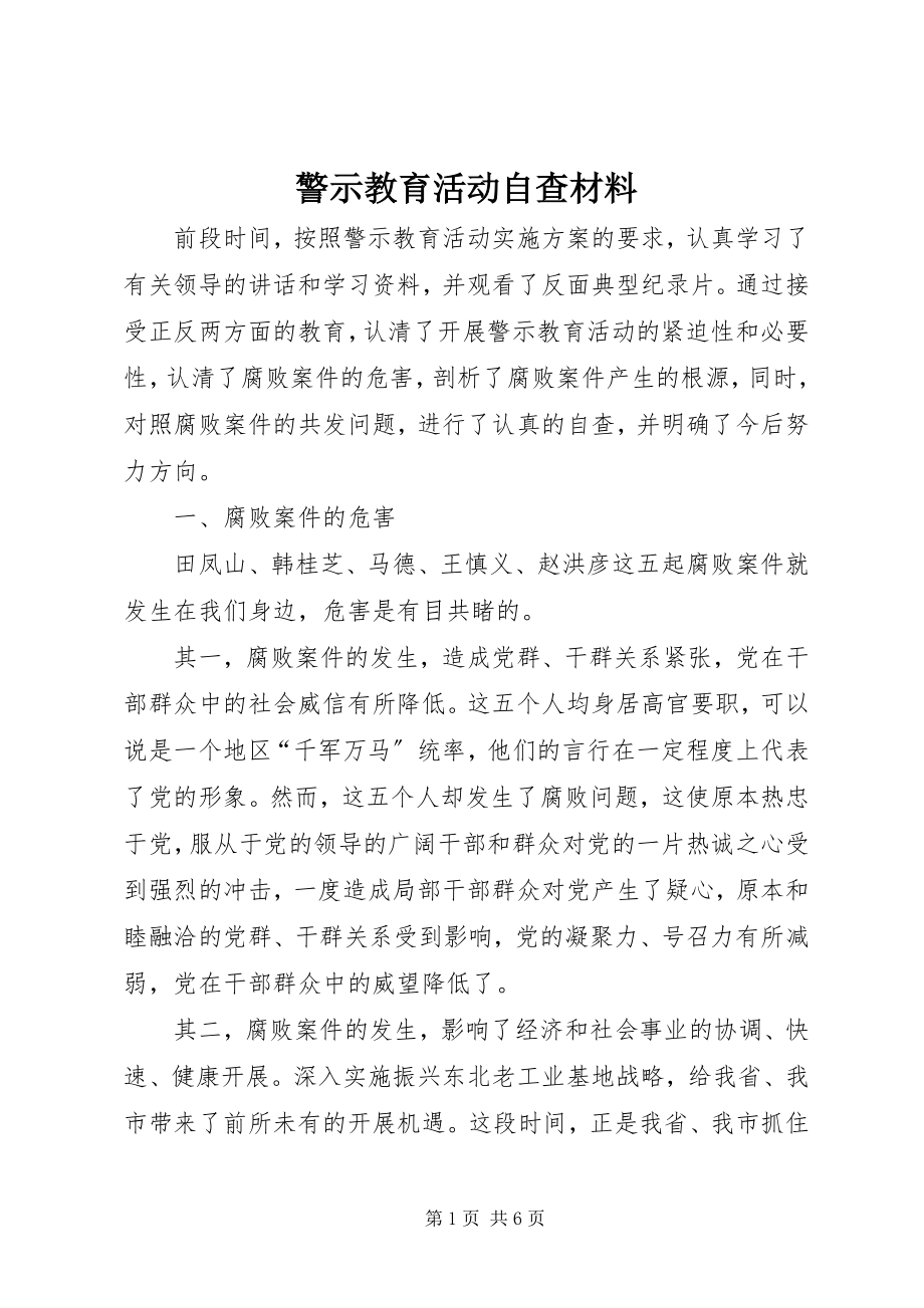 2023年警示教育活动自查材料.docx_第1页