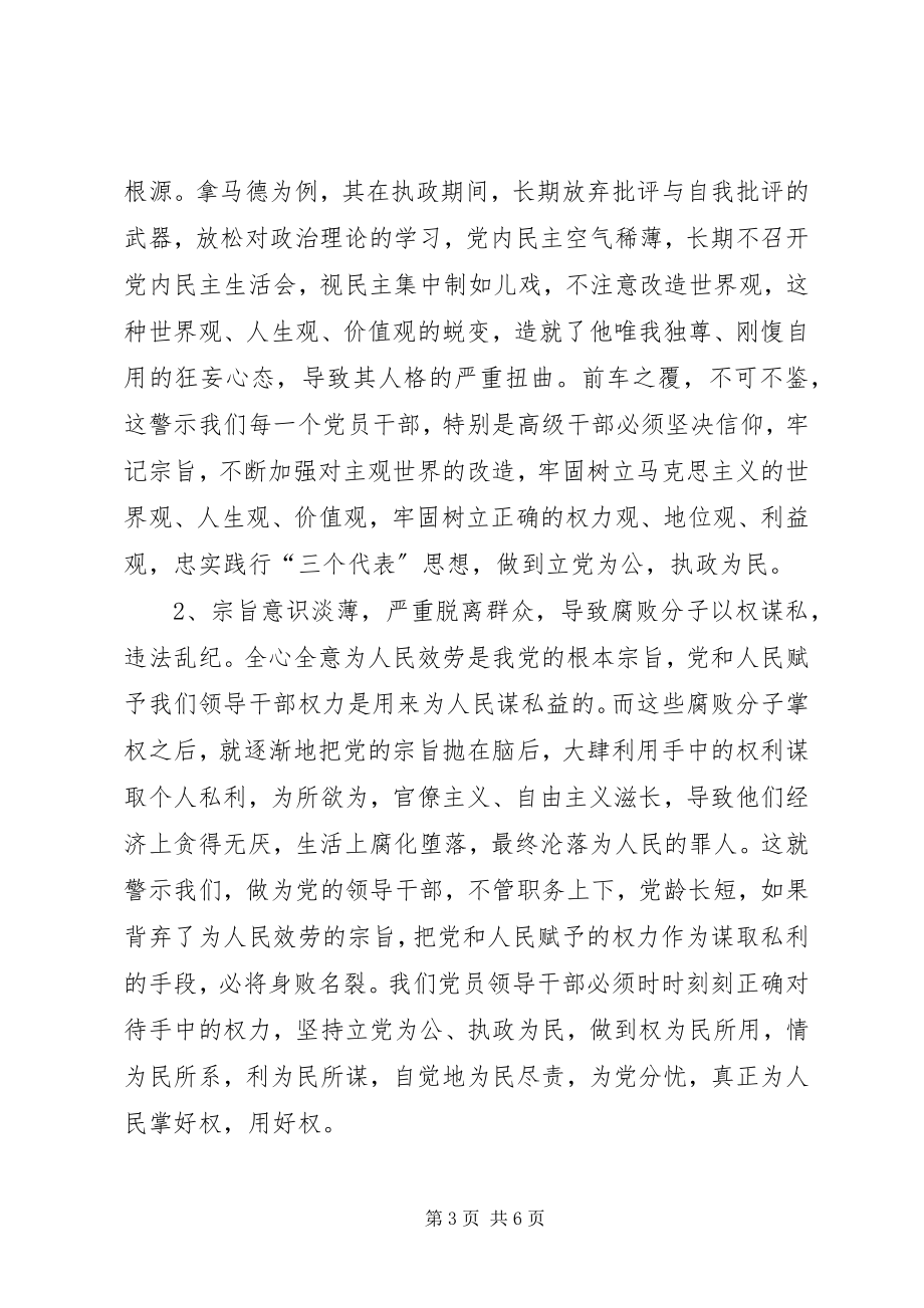 2023年警示教育活动自查材料.docx_第3页