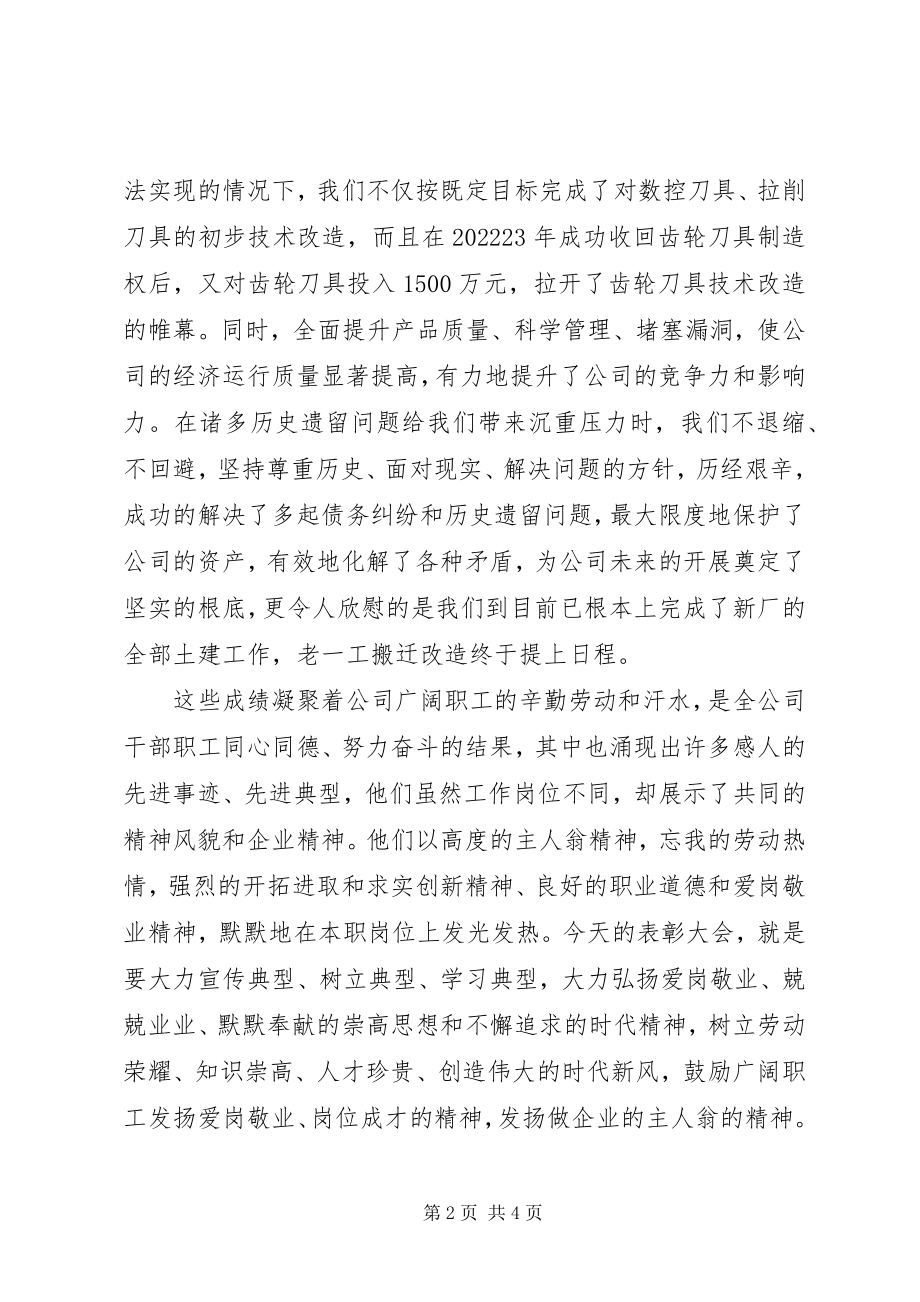 2023年五一劳动模范表彰大会上的致辞.docx_第2页