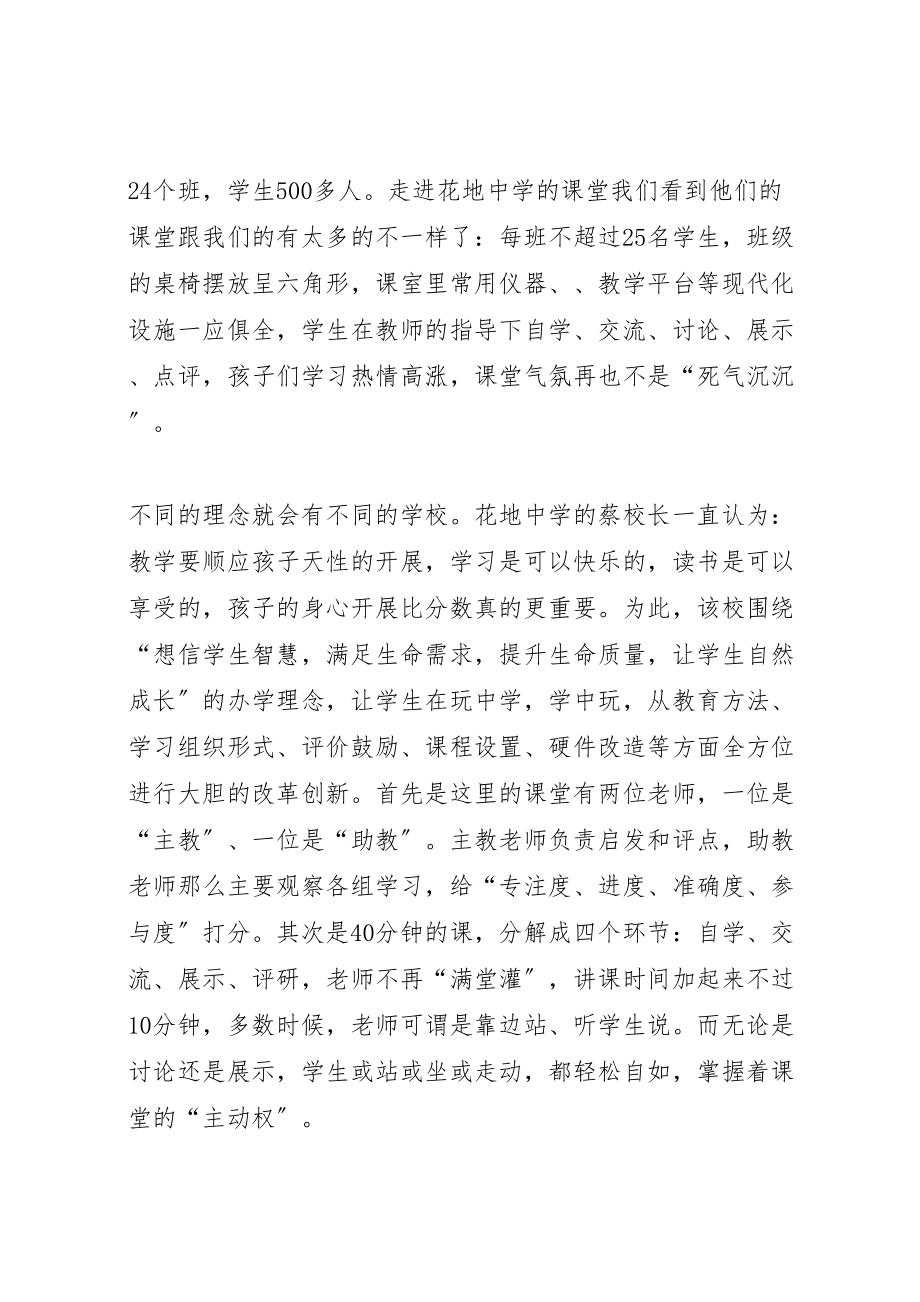 2023年校长个人挂职培训行动研究方案大全 .doc_第2页