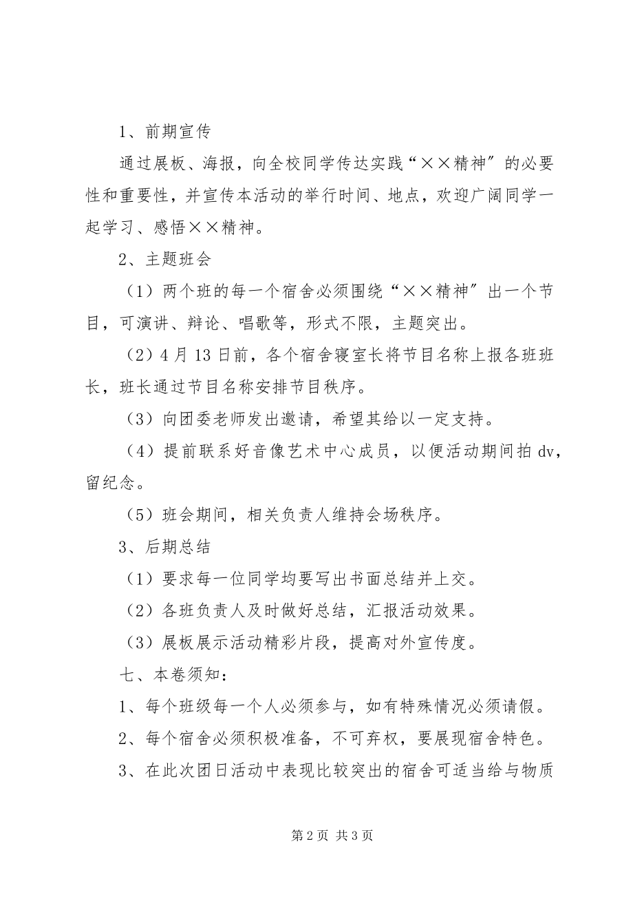 2023年争做实践先锋活动实施方案.docx_第2页